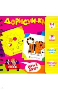 Набор для творчества "Дорисуй-ка! 4-7 лет" (3416)