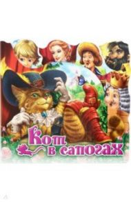 Кот в сапогах