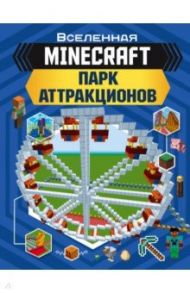 MINECRAFT. Парк аттракционов / Руни Энн