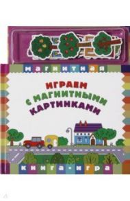 Играем с магнитными картинками