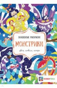 Монстрики. Цвета, символы, номера