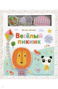 Веселый пикник. Тренажер для развития мелкой моторики / Джордж Джошуа