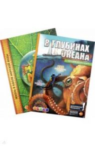 Комплект "В глубинах океана. Микромир" (2 книги)