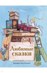 Любимые сказки / Перро Шарль, Андерсен Ханс Кристиан