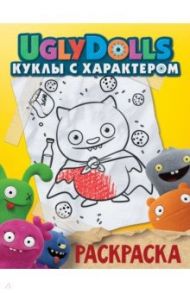 UglyDolls. Куклы с характером. Раскраска (желтая)