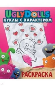 UglyDolls. Куклы с характером. Раскраска (розовая)