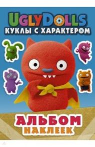 UglyDolls. Куклы с характером. Альбом наклеек (голубой)