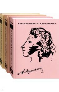 Избранное. В 3-х томах / Пушкин Александр Сергеевич