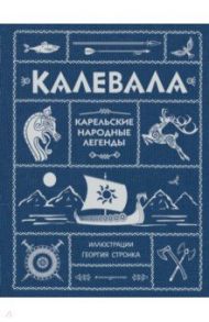 Калевала