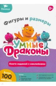 Книжка с заданиями.Фигуры и размеры