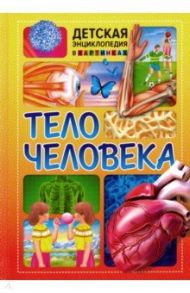 Тело человека