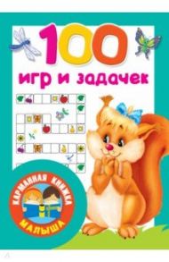 100 игр и задачек