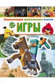 Игры / Гиффорд Клайв