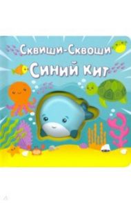 Синий кит