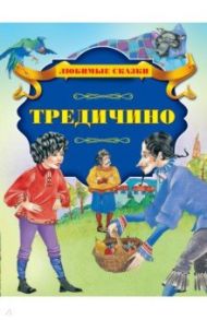 Тредичино