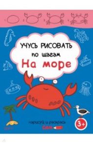 На море