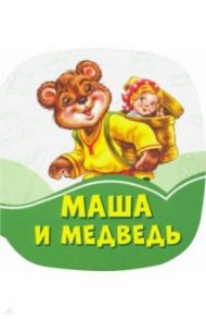 Маша и медведь