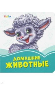 Домашние животные / Меламед Геннадий Моисеевич