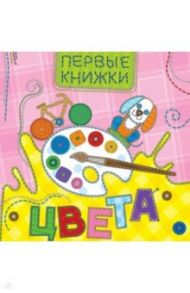 Цвета