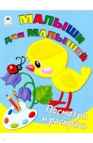 Малыши для малышей