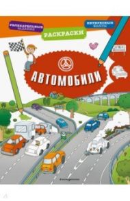 Автомобили