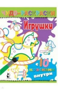 Игрушки / Карпова Н.