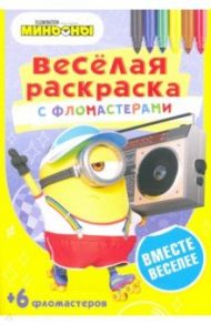 Вместе веселее