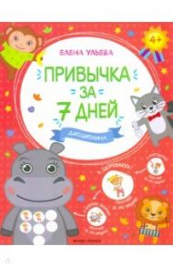 Дисциплина / Ульева Елена Александровна