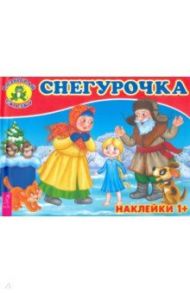 Снегурочка