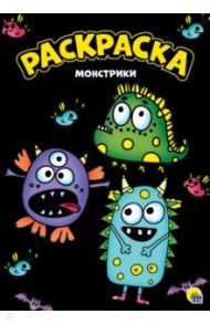 Раскраска "Монстрики", А4