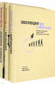 Энциклопедия для детей и юношества "Хочу все знать" (комплект из 3 книг) / Бэтти Ник, Клегг Брайан, Феллоу Марк