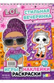 L.O.L. SURPRISE! Стильная вечеринка