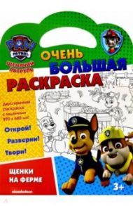 Раскраска Щенячий патруль. Щенки на ферме