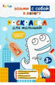 Раскраска для малышей