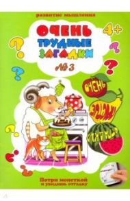 Очень трудные загадки ЗАГАДКИ №3 (41532)