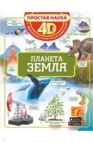 Планета Земля / Третьякова Алеся Игоревна, Ликсо Вячеслав Владимирович, Кошевар Дмитрий Васильевич