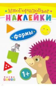 Книжка. Многоразовые наклейки. Формы (1+)