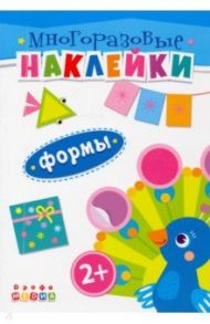 Книжка. Многоразовые наклейки. Формы (2+)