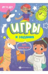 Игры и задания для девчонок (57316001)