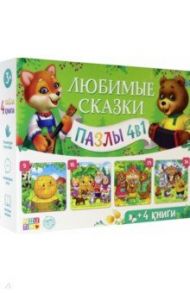 Набор 4 в 1 "Любимые сказки", пазлы + книги