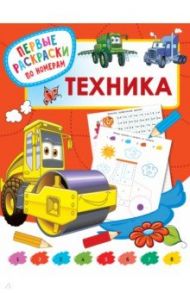 Техника