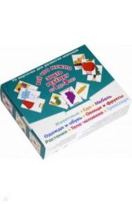 Все, что нужно знать ребенку от 1 до 3 лет. Растения, Животные, Еда, Мебель, Одежда и обувь, Овощи