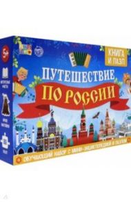 Обучающий набор "Путешествие по России" (мини-энциклопедия + пазл 88 элементов)