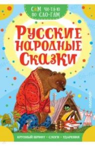 Русские народные сказки