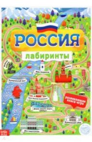 Книга с лабиринтами Россия