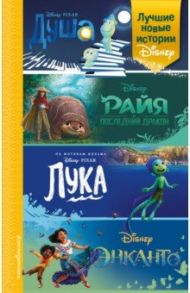 Лучшие новые истории Disney / Сервантес Анджела, Белинг Стив, Нельсон Тенни