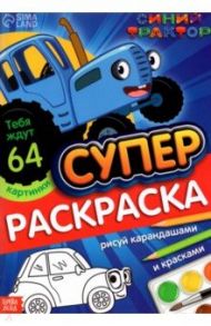 Раскраска Синий трактор, А4