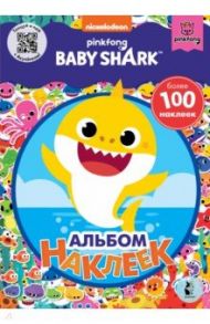 Baby Shark. Альбом наклеек, синий