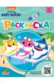 Baby Shark. Раскраска, зеленая