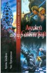 Кровь эльфов. Час Презрения / Сапковский Анджей
